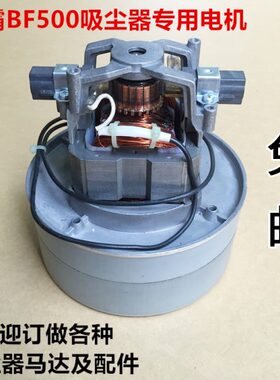 电机  /洁霸吸尘器 BF500.511 512A 503A电机马达1200W