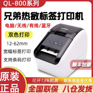 820NWB热敏条码 810W 不干胶打印机信封地址货运 800 兄弟标签机QL