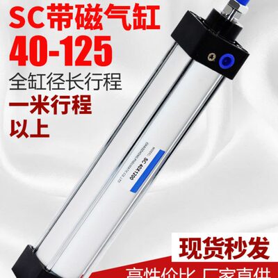 大推力长行程加长型标准气缸SC40/50/63/80/100-1100X1300X1500S