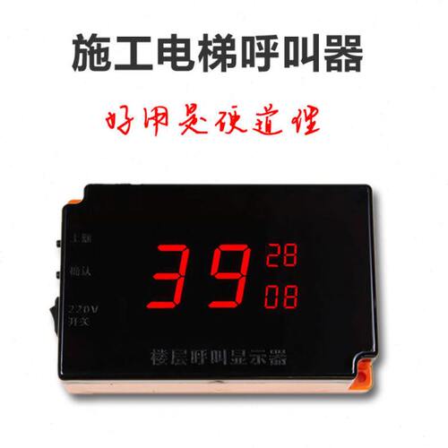 施工电梯呼叫器工地升降机人货梯楼层呼叫器大功率远距离无线系统