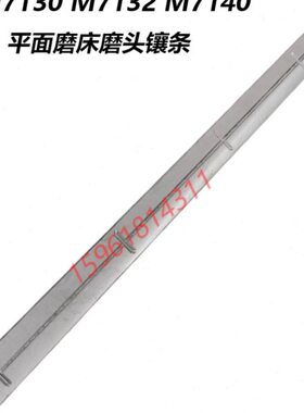 M72M7南通磨床矩形镶M7条13杭州面磨头磨头013塞铁平140