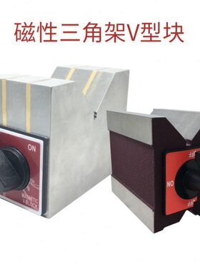 精密B上7-2K三角铁K1测型型MV型台0激光机VK块V磁性v支架架磁铁8