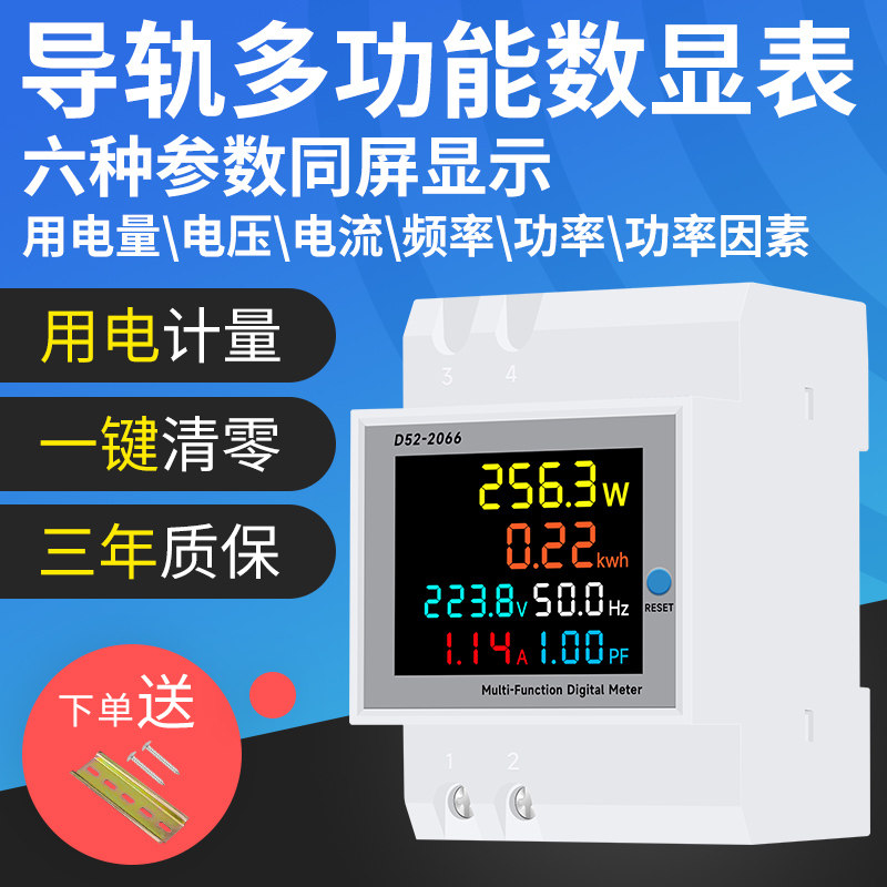家用多功能可清零电量单相v电度表导轨式220V电压电流功率电表