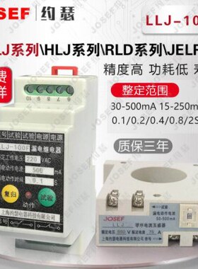 LLJ-100F漏电继电器 导轨安装(单只主机)