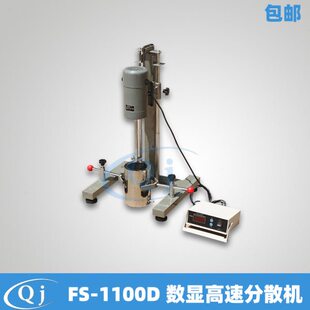 数显高速分散研磨机 1100D 1100W功率化妆品胶水分散机仪 齐威