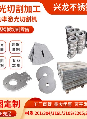 304/201不锈钢板激s光切割拆零折弯异形可定制不锈钢板材拉丝加工