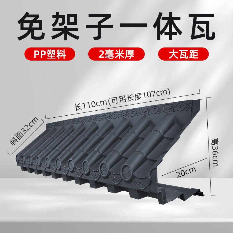 加厚免架子瓦f墙面装饰一体瓦装饰树脂瓦pp塑料仿古瓦立体屋檐墙