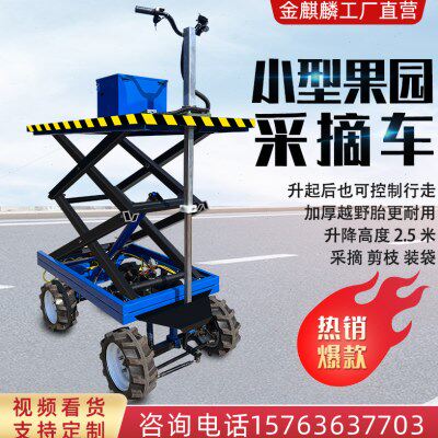 电动升降台室内装修升降机遥控全自动工地多功能升降车新型脚手架