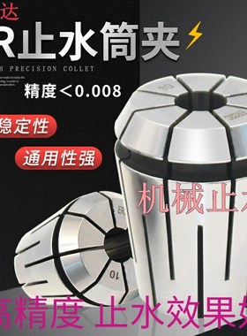 ERC32高精止h水筒夹中心内冷出水机械弹性夹套ER16 20 25 40夹头