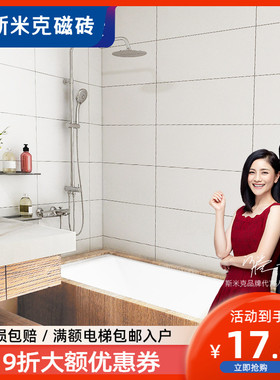 斯米克卫生间纯白色瓷砖简约北欧小白砖厨房J厕所哑光墙砖300x600