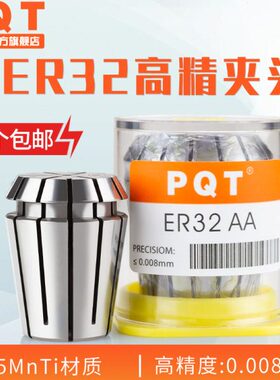 8弹高A夹头T高精度精 雕刻机主轴25ERP A 性QA 101216  3220 筒夹