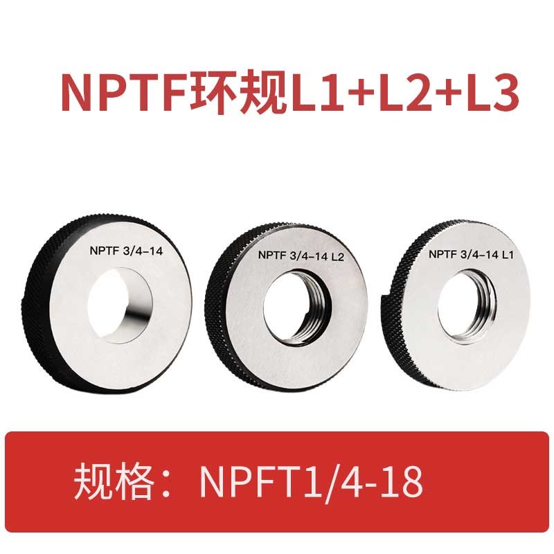 美制锥管NPTF螺纹环规1/8-27 1/4 3/8-18 1/2 3/4 1寸2寸X L1L2L3