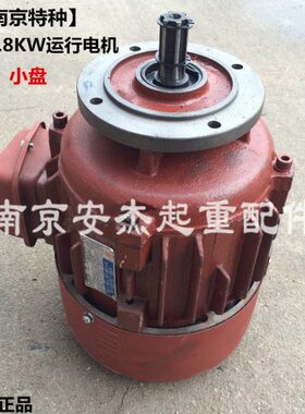 南京特种电机ZDM121-4 0.8KW MD双速葫芦子电机锥刹