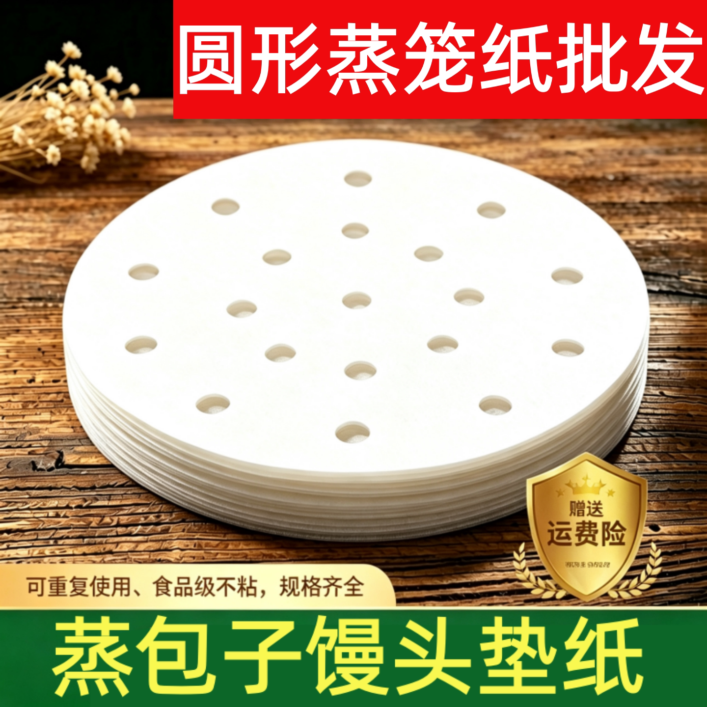 食品级烘焙蒸笼纸商用家用