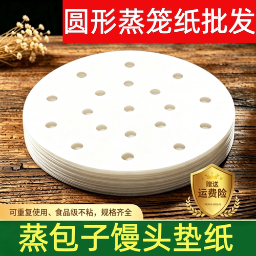 食品级烘焙蒸笼纸商用家用
