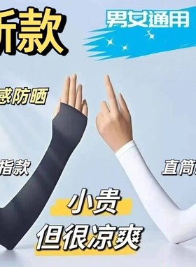 夏季UPF50+防晒袖套骑行透气