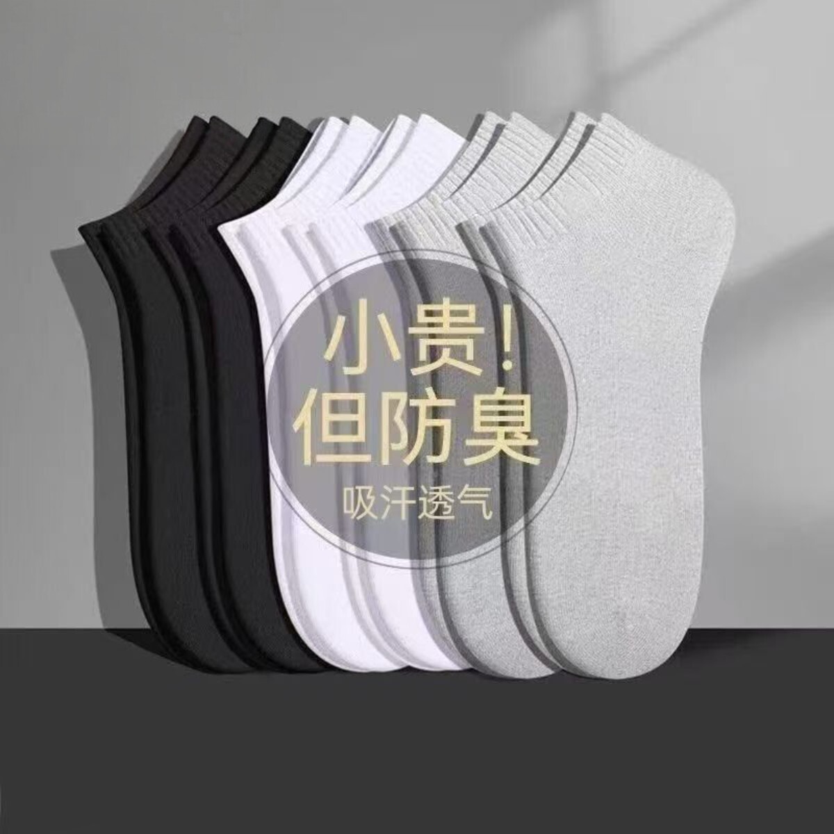 夏季男士防臭吸汗隐形船袜薄款