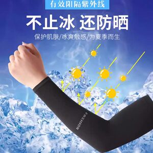 高档防晒袖套男冰感袖套夏季防紫外线手臂套超薄冰爽透气手袖骑行