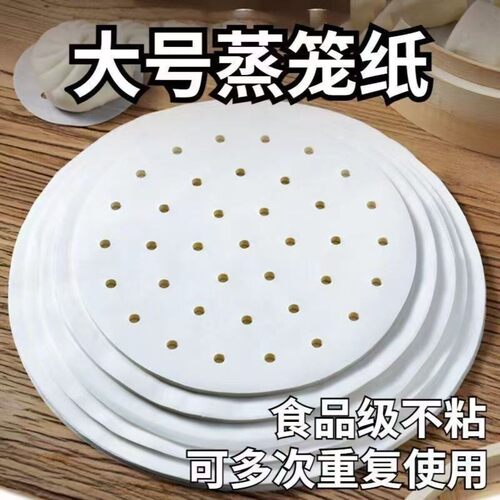 食品级双面硅油不粘蒸笼纸