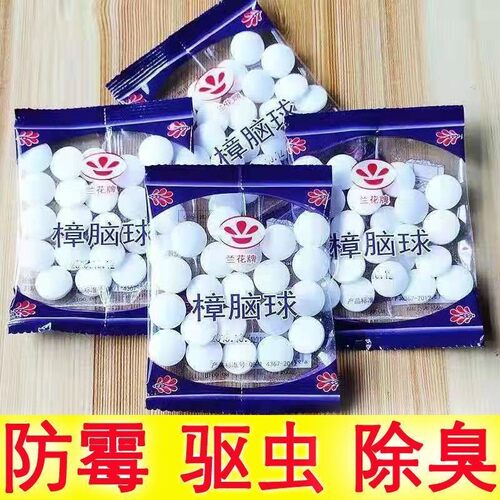 樟脑丸衣柜防虫防霉清香