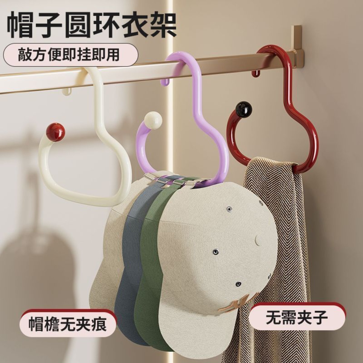 多巴胺防滑无痕帽子收纳挂钩图片