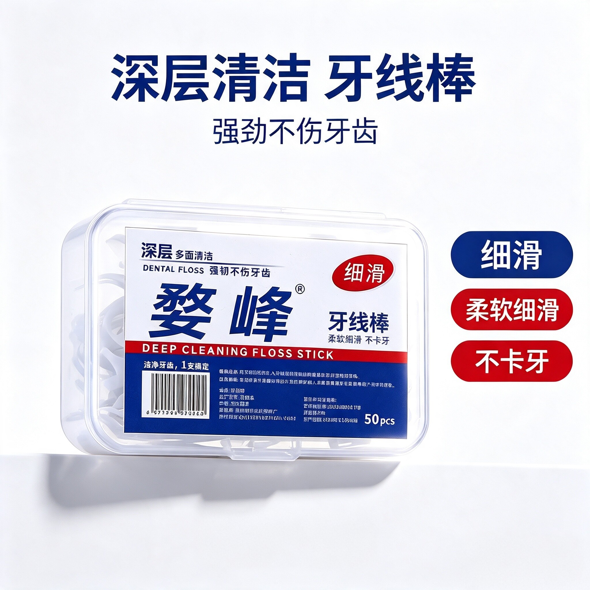 家庭装超细不伤牙一次性牙线棒