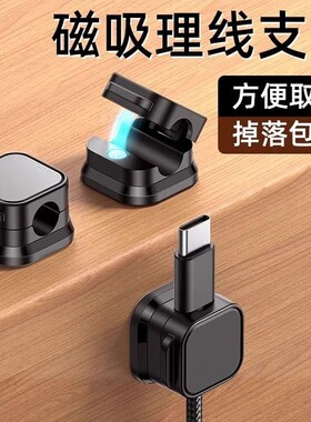 磁吸理线器桌面壁挂手机数据线充电线收纳固定器走线卡扣插头挂钩