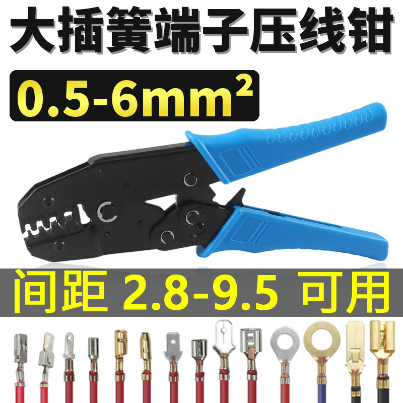 9.5/7.8/6.3/4.8/2v.8大插簧端子压线钳汽车线束电源端子压接钳04