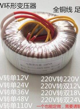 110单VW定做转12V220定环形变压器组均0V 10双48V24V可36VV2 20多