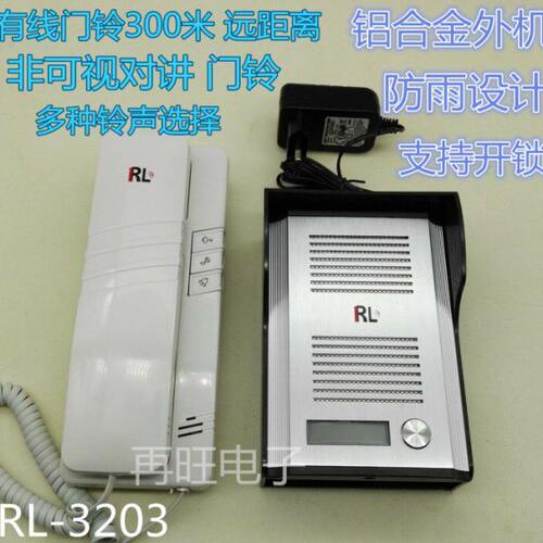 柔乐对讲门铃一拖一非可视对讲门铃/RL-3206B/送防雨3203开锁电话