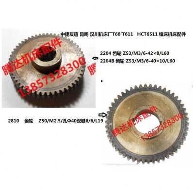 Z511T22028捷  中床配件 齿轮机床3川65T61昆明10汉68HCT10镗 4Z5