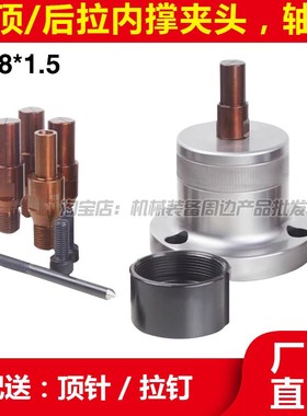 数控车床后拉式前顶内撑夹头M18内涨夹具36型46机06V40内涨轴头座