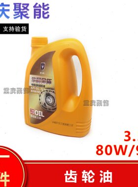 杯9W金华晨L0-齿轮油083.5