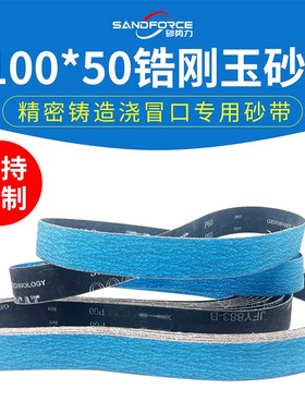 锆刚玉砂带2100*50金属不锈钢碳钢G精密铸造浇口打磨抛光砂带定制