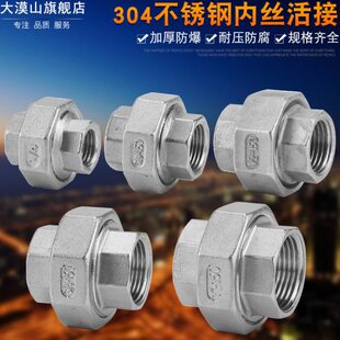 4分内头由任由令活5N1活接不锈钢内丝节30活接接头D水管6分螺纹4