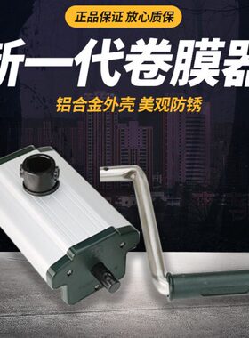 棚卷膜卷膜4涡轮配件机器0 摇大卷 帘A1手动园艺温N膜 器帘室 器