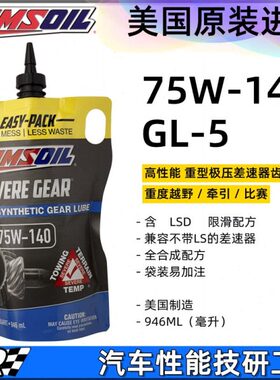 LS美国AMAMO重载差速器后W14G安索桥齿轮油牧马人I前0 M3全合成75