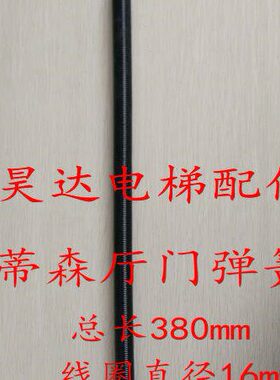 /蒂森S030S2K20CM00弹簧38/（总0电梯配件门长K3蒂森）厅0自闭0