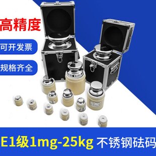 检测法高精度砝码沪可1级计镜不锈钢量精密天平码E砝码砝码用标准