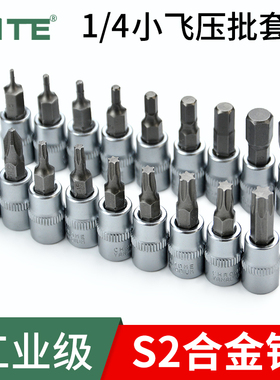1/4小飞内六f角压批套筒S2花型T30十字棘轮扭力扳手旋具头1.5-10M