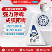 奇易洁快速除霉长效深层安全清除剂除霉喷雾300ml 快速除霉