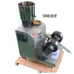 实验室用磁选管 戴维斯分析磁选管 新型磁选管 实验室磁选机强磁