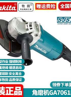 牧田Makita重型超大功率金属抛光切割打磨光机角磨机GA7061R