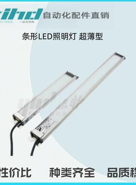 怡合达原装条形LED照明灯 超薄型 ZHE31-244 400 555 711 -1