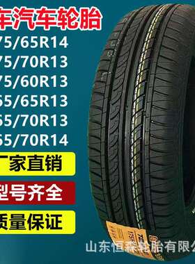 乐路驰175/65R14轿车汽车轮胎 155/165/175/65R13 70R14 155R12C
