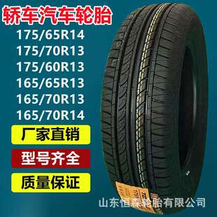乐路驰175/65R14轿车汽车轮胎 155/165/175/65R13 70R14 155R12C