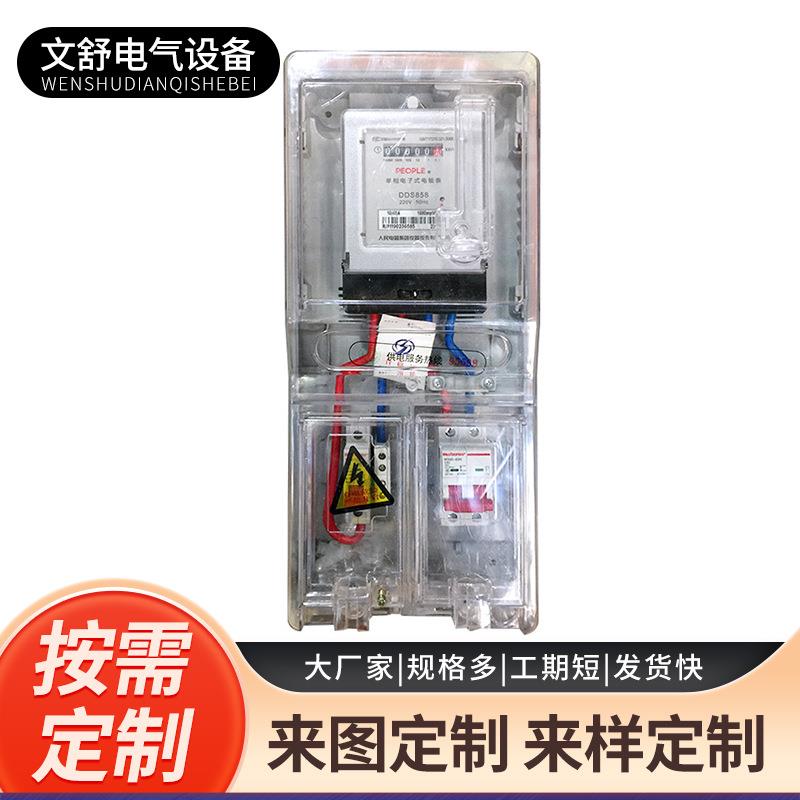 简约户外明装单相1户透明阻燃电表箱带空气漏电开关盒子电表箱
