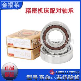 NSK轴承7205CTYNSULP4 精密机床主轴自由配对轴承 7205CTYNDULP4