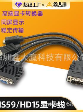 lfh60转vga线scsi连接线m9120 dms59 4vga 4屏模拟升级线缆信号线
