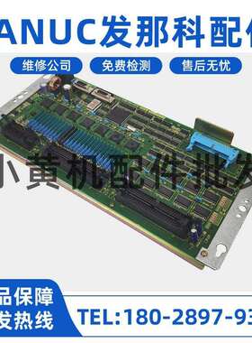 A16B-2203-0320 A16B-2203-0321 发那科机床主板 拆机测试OK 现货
